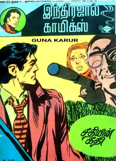 IJC சதியின் கதி 17.06.2019 09 11 AM